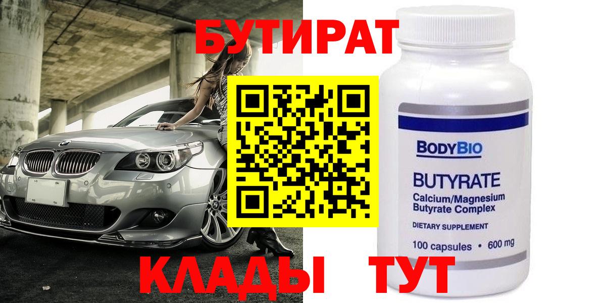БУТИРАТ жидкий экстази Ялуторовск
