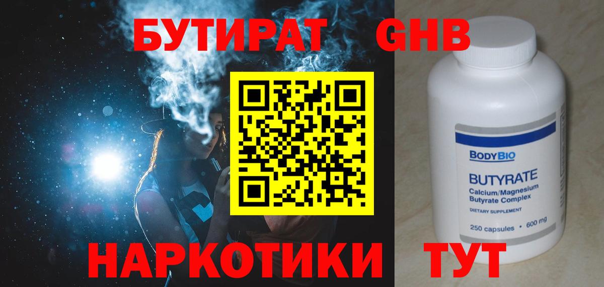 Ялуторовск  БУТИРАТ 1.4BDO  БУТИРАТ  Вход с VPN 