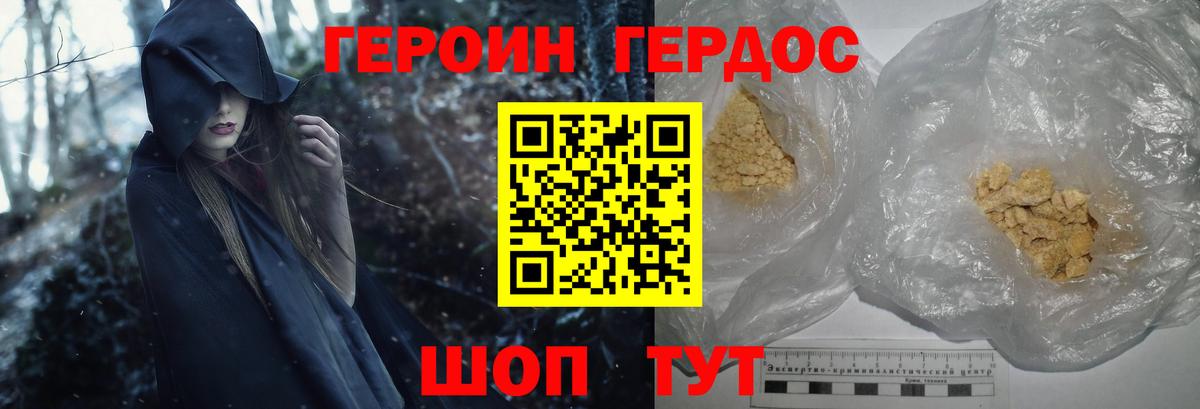 ГЕРОИН хмурый  Вход с VPN  Ялуторовск 