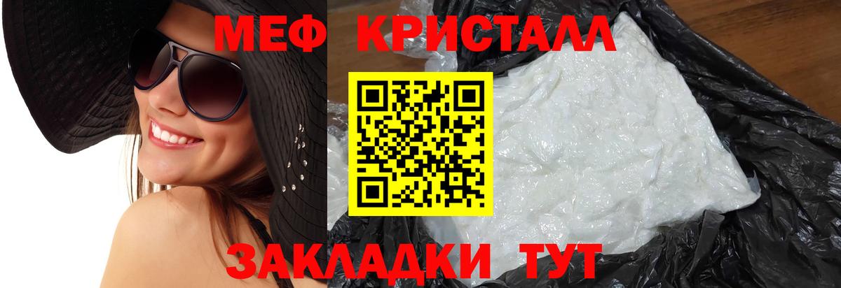 Мефедрон  Меф  Ялуторовск  Вход с VPN  Меф мука 